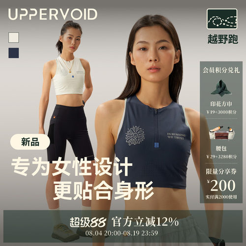UPPERVOID凉感透气速干跑步背心