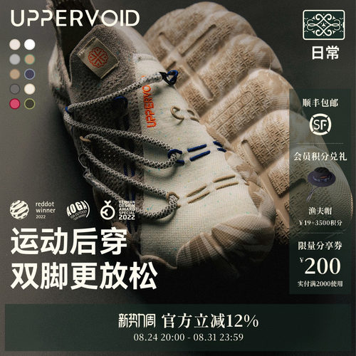 UPPERVOID运动赛后恢复鞋露营鞋