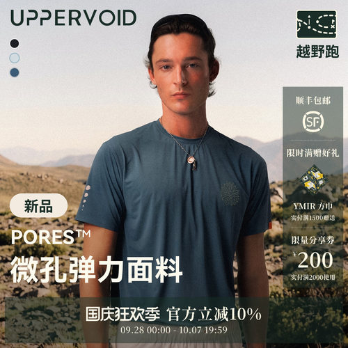 UPPERVOID速干轻量短袖T恤