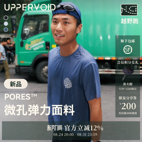 UPPERVOID速干轻量短袖T恤