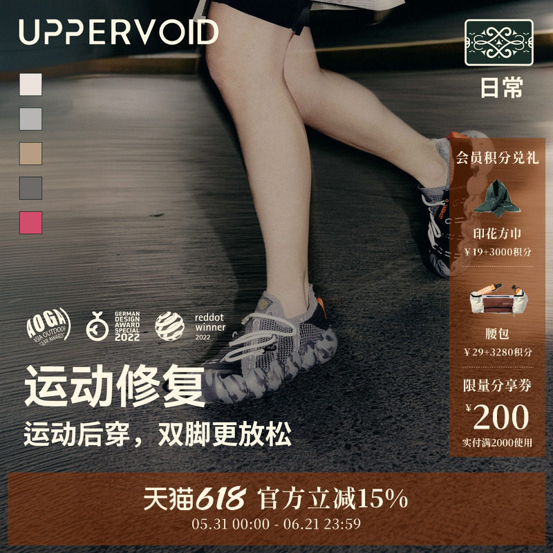 飞织露营鞋赛后鞋户外透气轻薄弹力春夏男女|UPPERVOID二普纬度