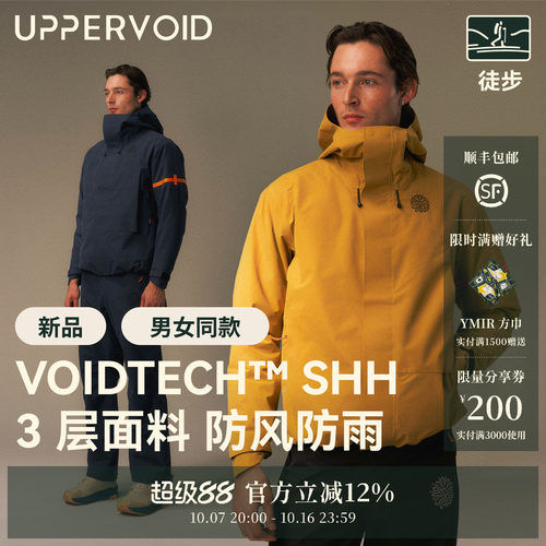 UPPERVOID连帽硬壳冲锋衣