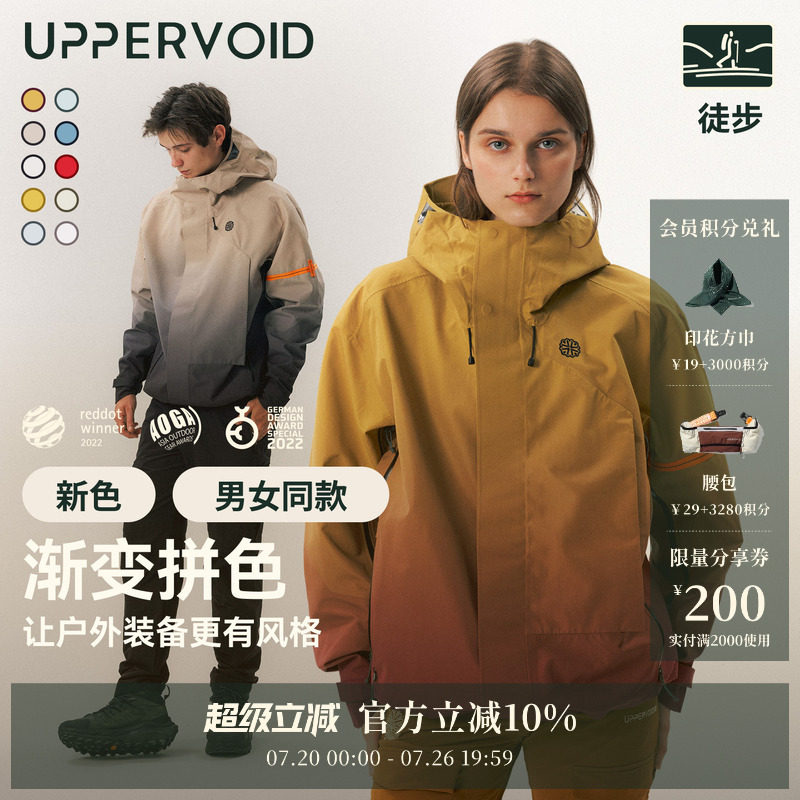 C系列冲锋衣|户外运动徒步硬壳防水防风男女款|UPPERVOID二普纬度