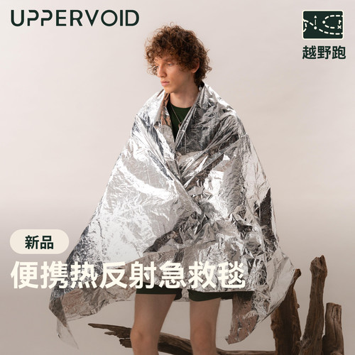 UPPERVOID保温隔热急救毯