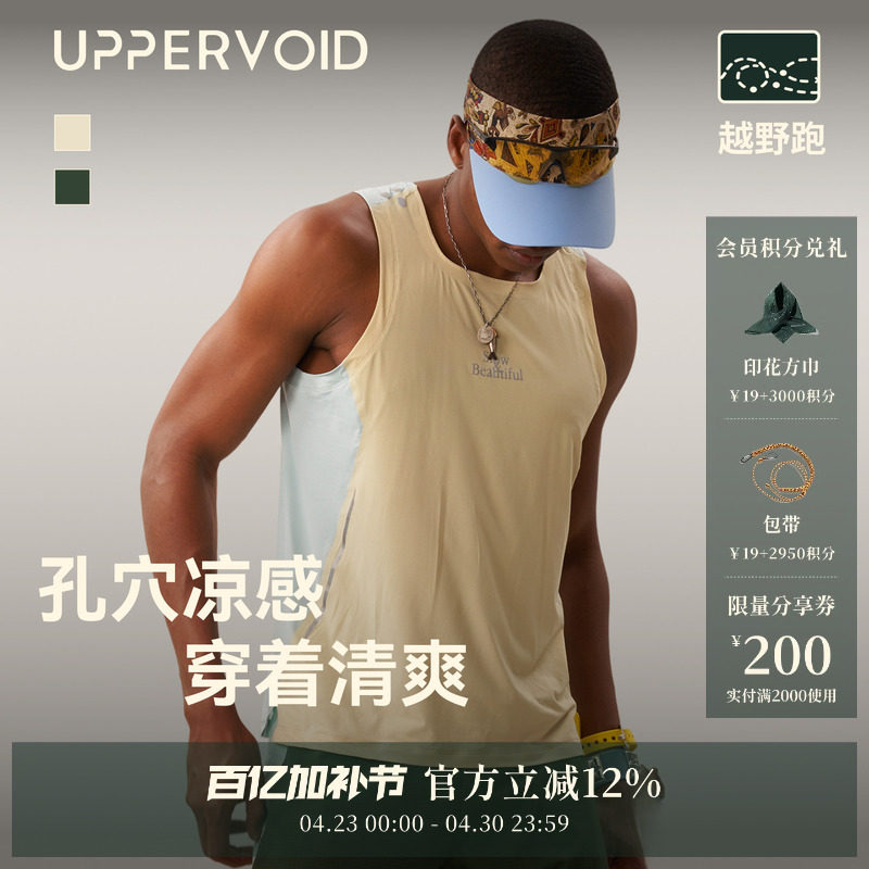 MOLY跑步背心|轻量透气吸汗速干户外运动男款|UPPERVOID二普纬度