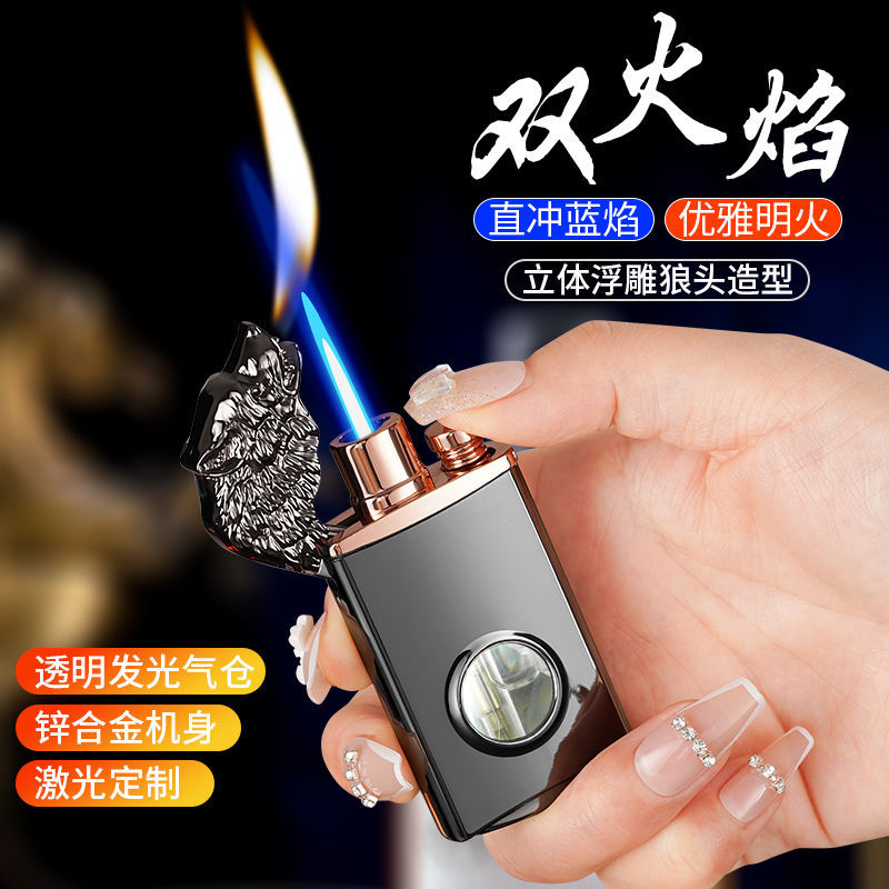 抖音网红狼头双火防风打火机彩灯发光高颜值充气金属送男友礼物潮图片