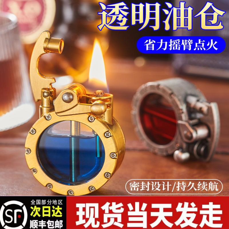 新型圆形透明油仓摇臂煤油打火机