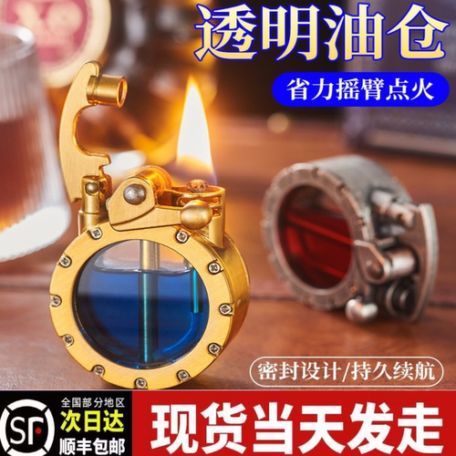新型圆形透明油仓摇臂煤油打火机