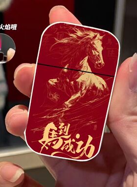 2026新款马年本命年粉色火焰防风打火机充气红色个性创意送男友潮