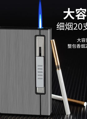 网红视频同款烟盒打火机一体粗细款创意个性烟套送男友礼物定制潮