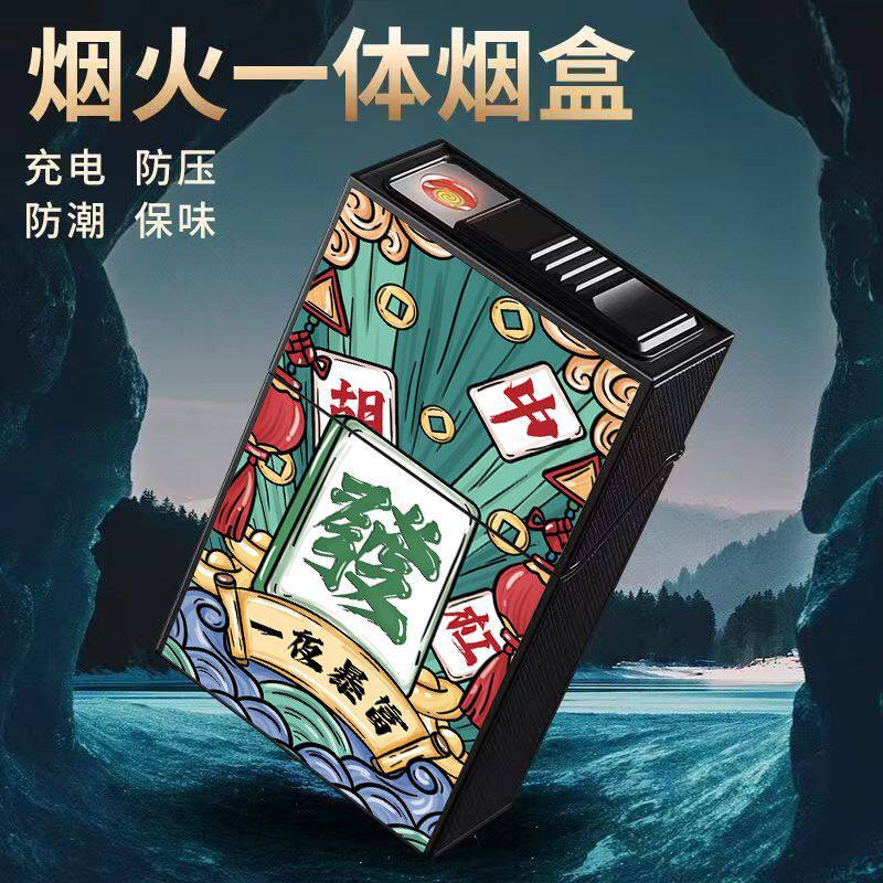 20支装充电烟盒打火机一体翻盖国潮防压个性创意便携防潮送男友