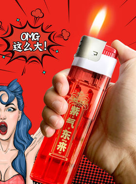 超级大号巨无霸打火机15.5厘米超大号巨型大码特大号送男友礼物