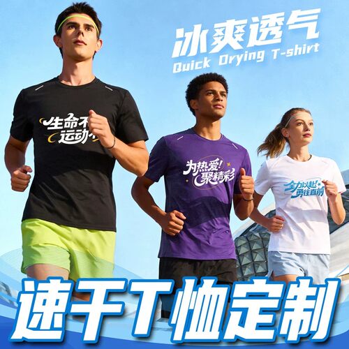 速干t恤定制马拉松印字logo短袖