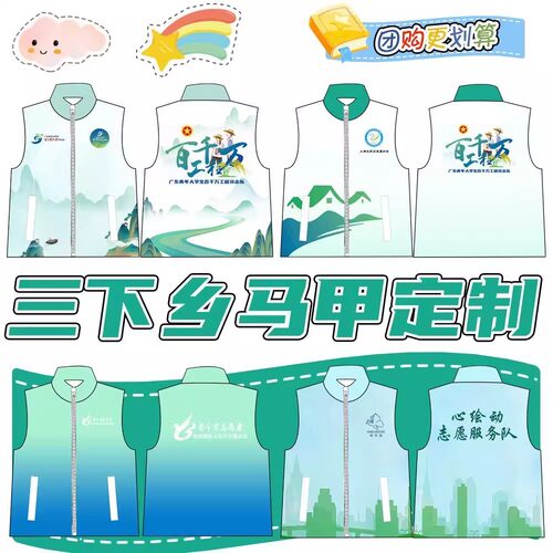 三下乡队服马甲定制渐变色全身印