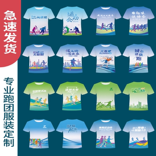马拉松跑步跑团T恤定制速干短袖衣服团体服装印logo广告文化衫diy