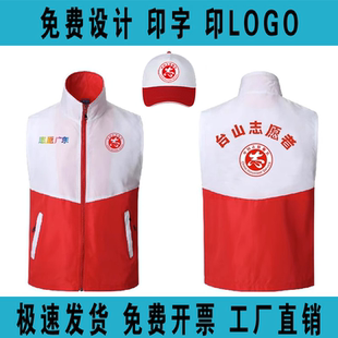广东台山志愿者马甲服装定制党员活动义工红十字会工作服印字LOGO