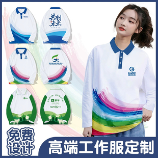 长袖polo衫定制工作服t恤翻领衣服diy班服团建队广告文化衫印logo