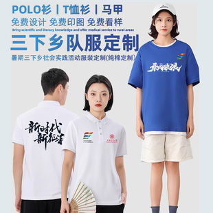 三下乡百千万定制款队服青年志愿者社区团队公益活动招生短袖印字