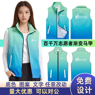 百千万志愿者马甲定制logo全身印渐变马夹广告活动工作服背心