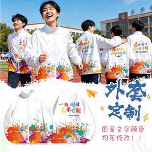 毕业季班服风衣外套全身印花定制潮流宽松学生团体服装可印logo