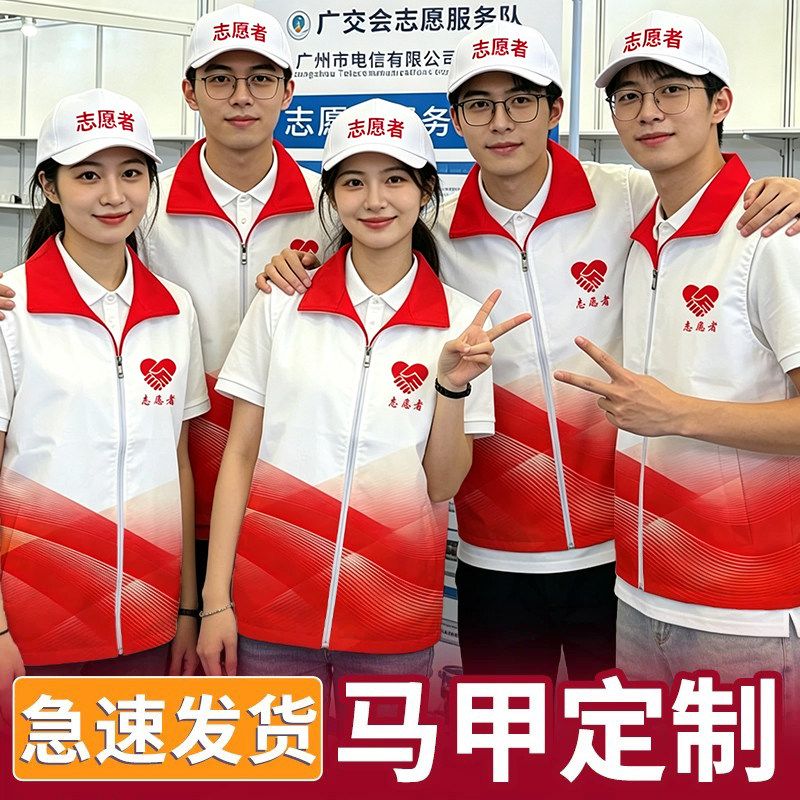 志愿马甲定制印logo马拉松服工服图片