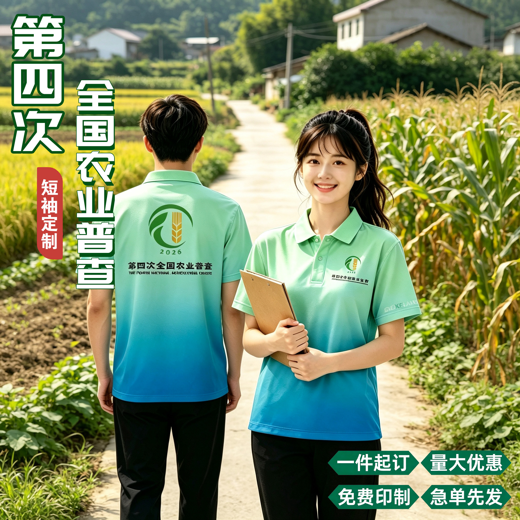 农业普查短袖POLO衫定制logo图片