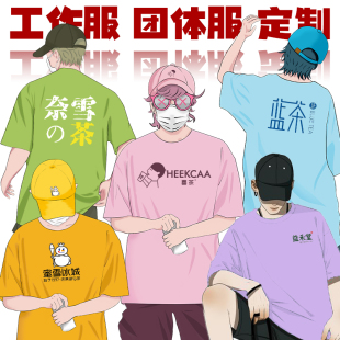 喜茶奈雪餐饮工作服t恤定制奶茶咖啡甜品店重磅纯棉团体工装短袖