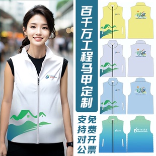 三下乡百千万志愿者马甲定制背心党员公益服务活动义工环保工作服