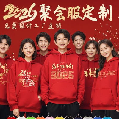 卫衣定制印字图LOGO同学聚会