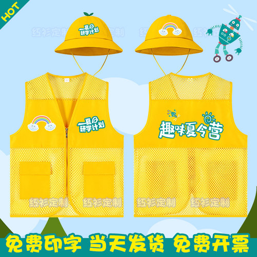 马甲定制儿童夏令营户教育培训