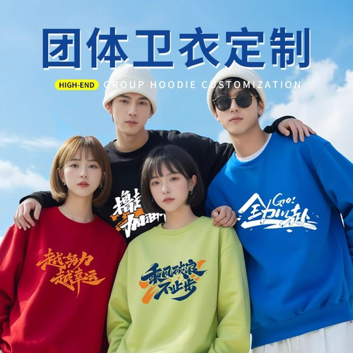 团建表演服秋冬工作服卫衣定制