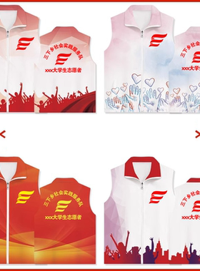 三下乡队服志愿者马甲实践社区红色马夹定制党员公益工作服印logo