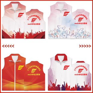 三下乡队服志愿者马甲实践社区红色马夹定制党员公益工作服印logo