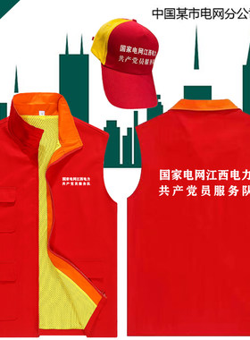 定制国家电网志愿者马甲印字logo