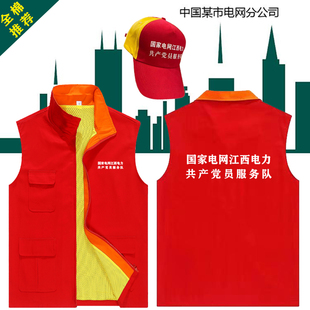 定制国家电网党员服务队红志愿者马甲纯棉电力红背心印字做工作服