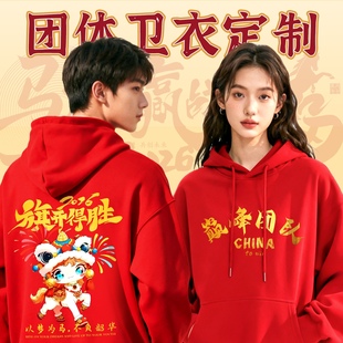 公司年会卫衣定制工作服印logo企业周年庆活动新年团队团建衣服装