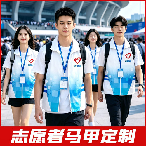 全身印志愿马甲定制印logo工作服