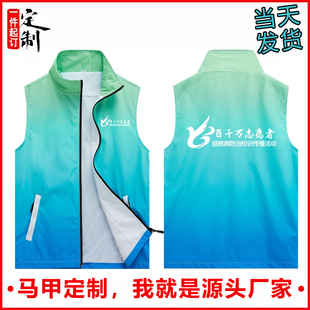 百千万志愿者定制义工党员公益渐变全身印防水工作服印字logo马甲
