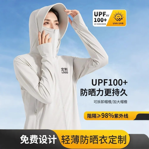 防晒衣定制印logo字夏季皮肤衣女