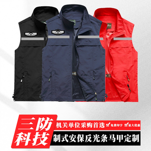 制式安保反光马甲工作服定制印logo现场勘察安全管理应急救援背心