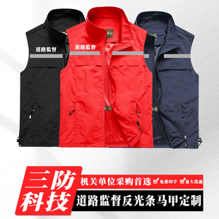 道路监督反光马甲定制印logo安全管理现场勘察工作服应急救援背心