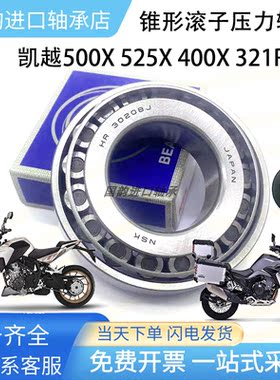 适用凯越500X 525 400X 321RR刺鸟250方向柱龙头锥形滚子压力轴承