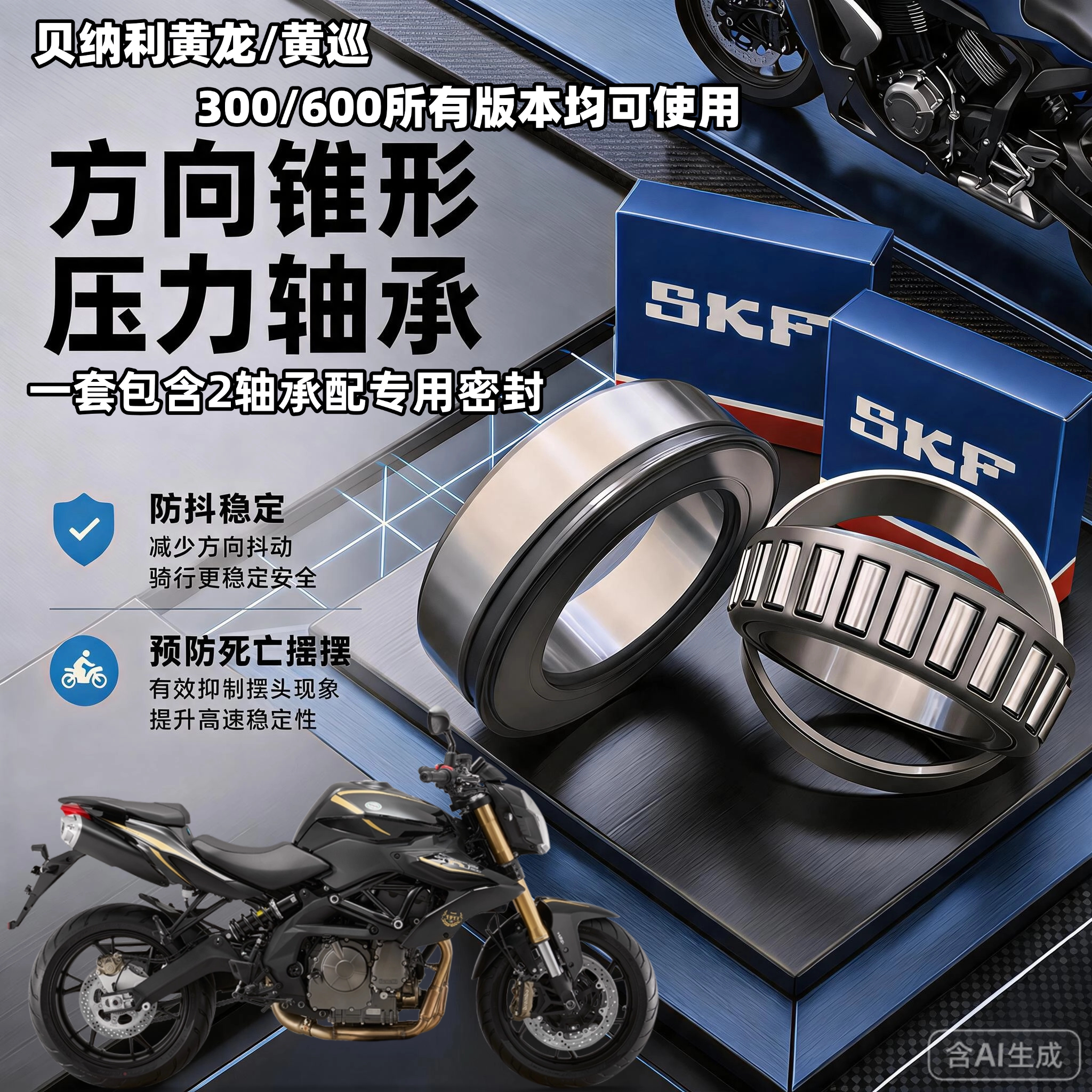 黄龙 黄巡BN BJ 300 302 600GS TNT 方向柱压力轴承 龙头锥形轴承