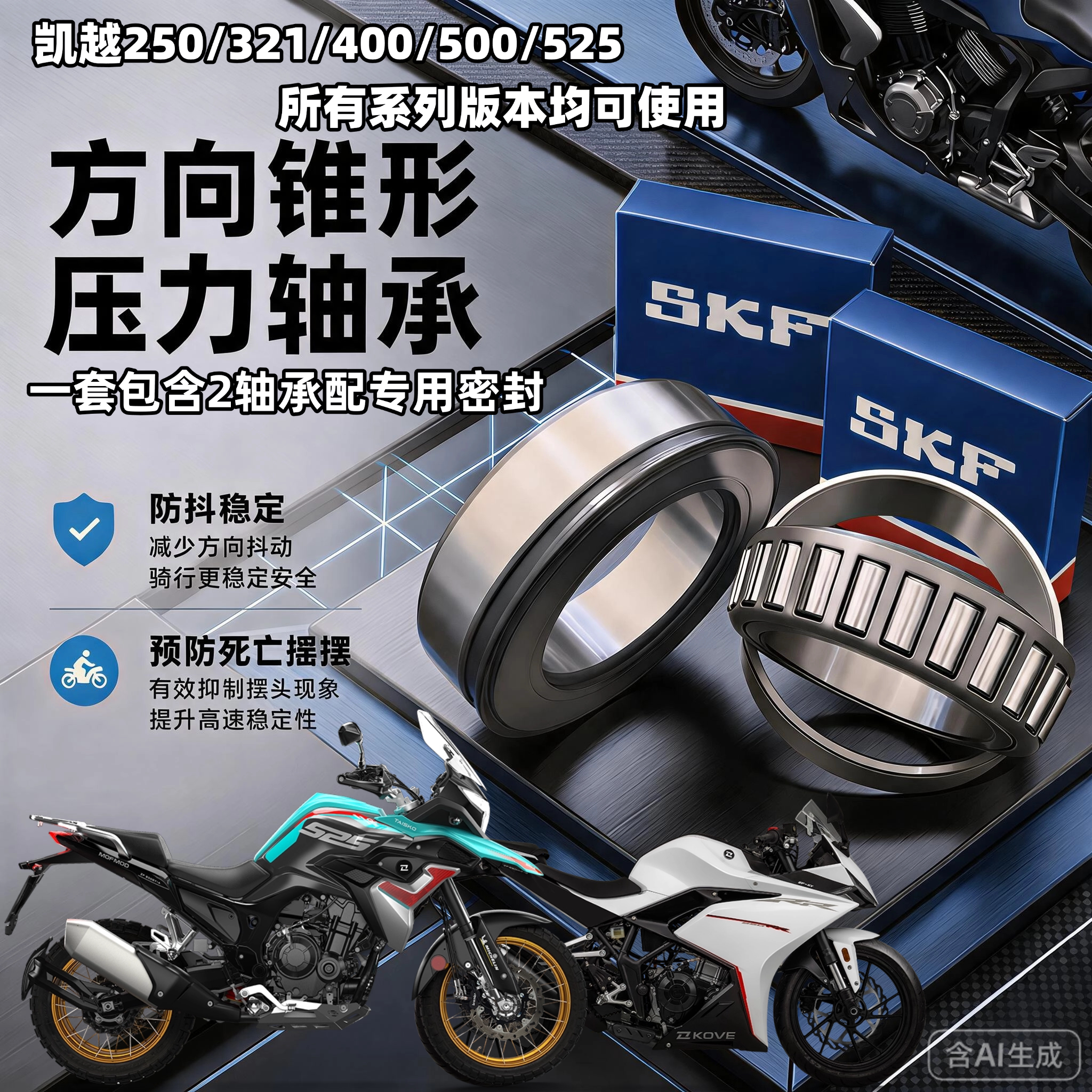 适用凯越500X 525 400X 321RR刺鸟250方向柱龙头锥形滚子压力轴承