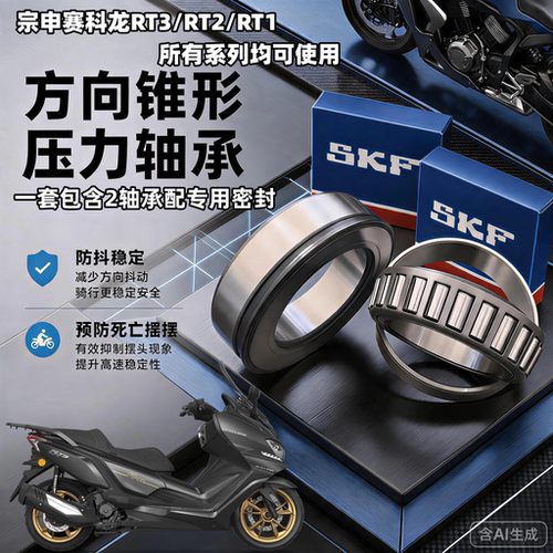 适用宗申赛科龙RT3 RT2 RT1宗申250T-3方向柱龙头压力锥形轴承