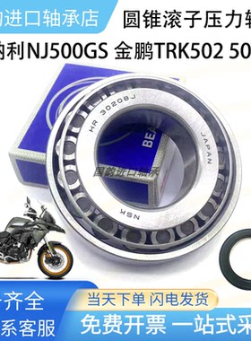 适用贝纳利BJ500GS 金鹏TRK502 502 552X龙头方向柱锥形压力轴承