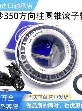 适用本田NSS350 佛沙350方向柱龙头轴承FORZA350锥形滚子压力轴承
