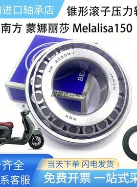 南方蒙娜丽莎 Melalisa150 飞戈150方向柱龙头锥形压力轴承 改装