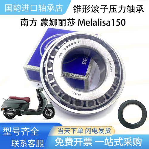 南方蒙娜丽莎 Melalisa150 飞戈150方向柱龙头锥形压力轴承 改装