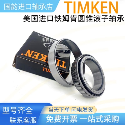 TIMKEN铁姆肯轴承29685/29620 29675/29620 28682/28622 77809